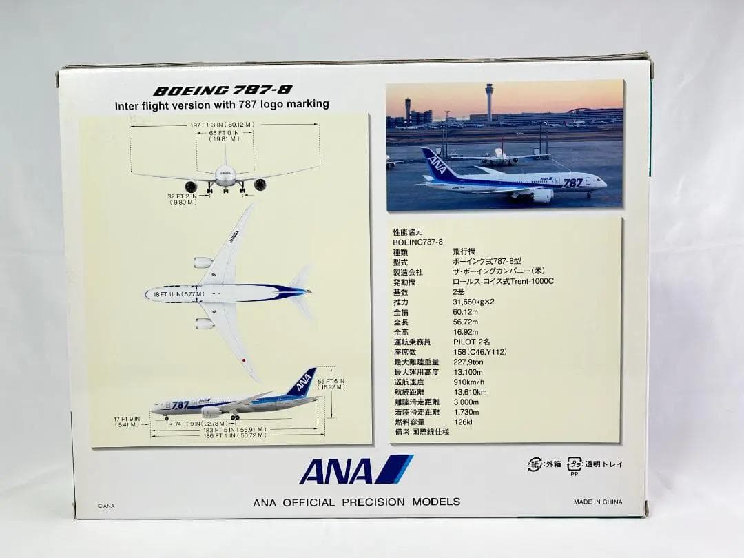 ANA / 全日空商事｜B787-8 JA805A NH20055｜1/200 - メルカリ