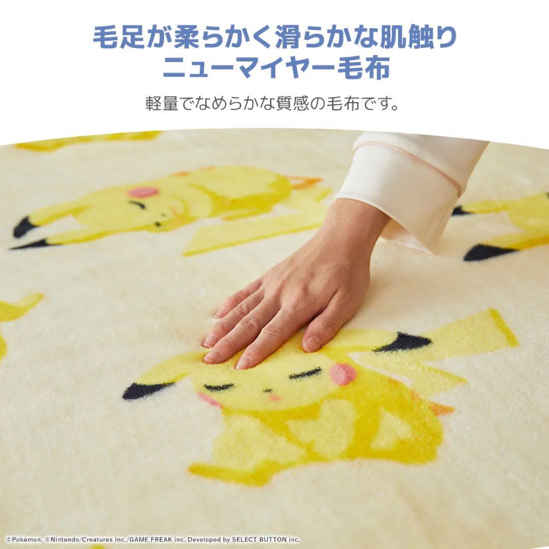 ポケモン　スリープ ピカチュウ　ブランケット　シングル　完売品　毛布　西川