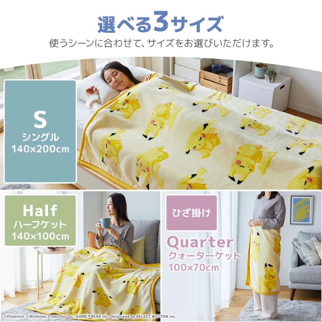 ポケモン　スリープ ピカチュウ　ブランケット　シングル　完売品　毛布　西川