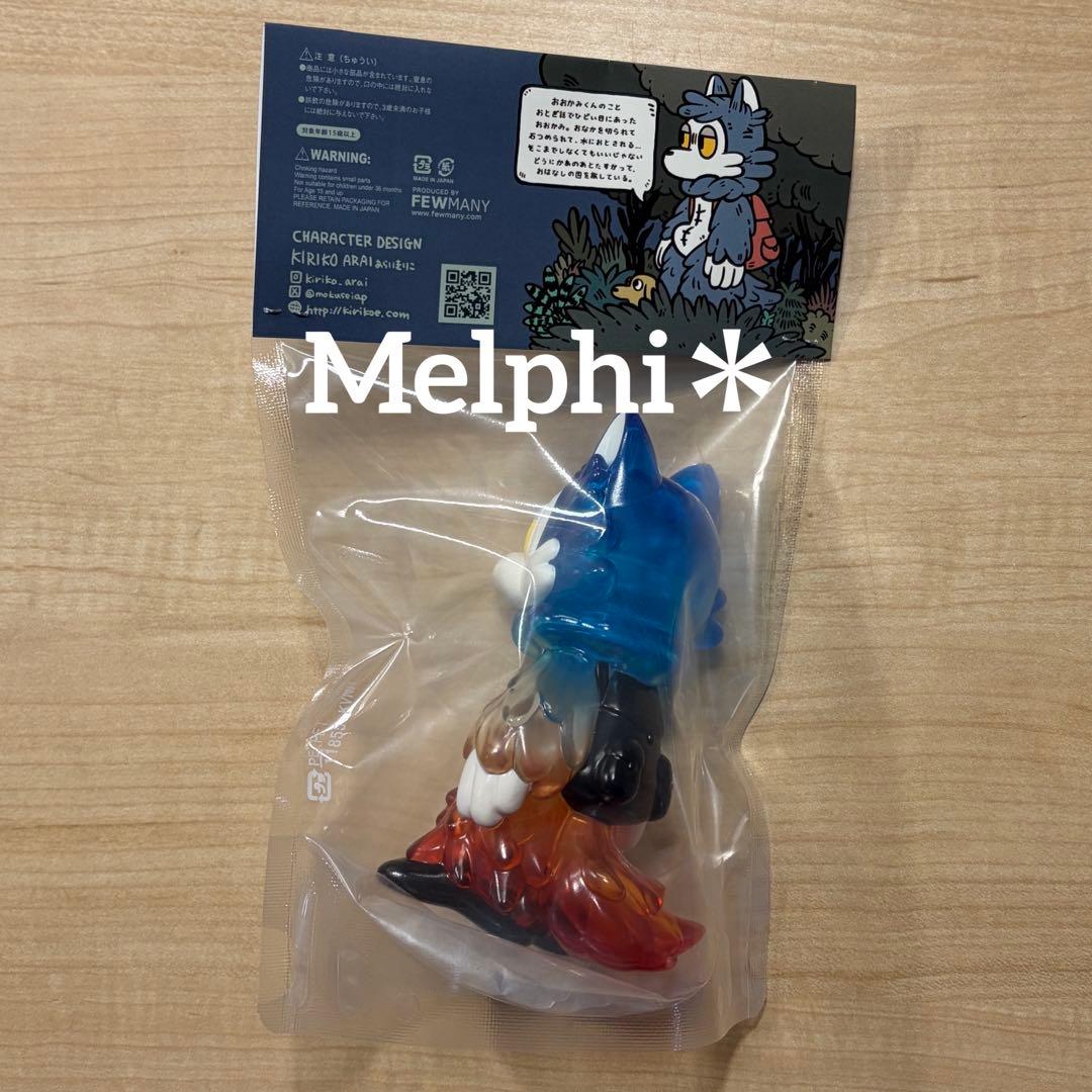 おおかみくん 夜あけ 限定 ソフビ あらいきりこ 新品 - メルカリ