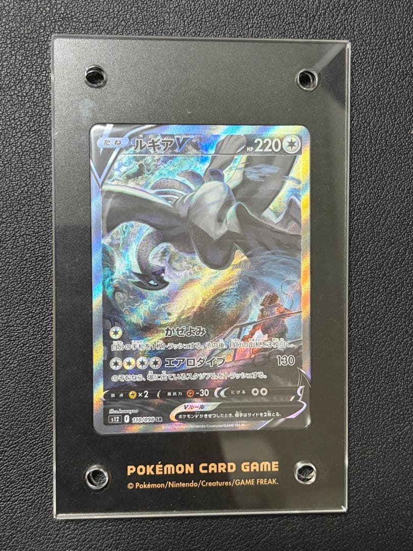 美品 ルギアV SR S12 パラダイムトリガー 110/098 SA ケース付 状態ランクA】ルギアV 《SA》 (SR) {110/098} [S12/パラダイムトリガー