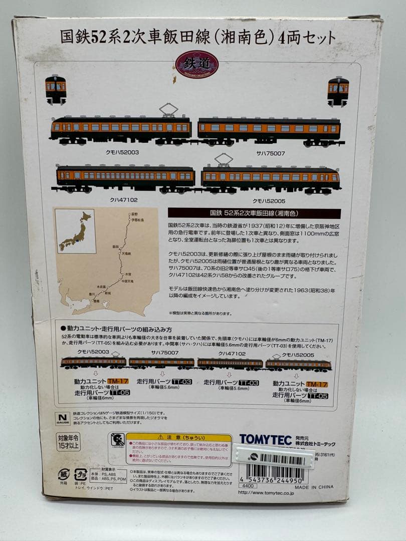 国鉄52系2次車飯田線 湘南色 4両セット TOMYTEC（管理No.B13）