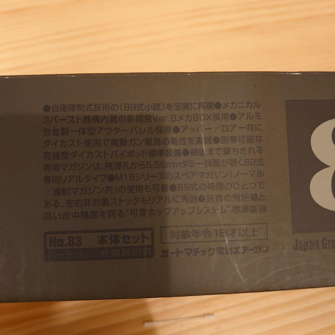 89式小銃 5.56mm 東京マルイ モデルガン 戦人3点ストラップ付き 自衛隊