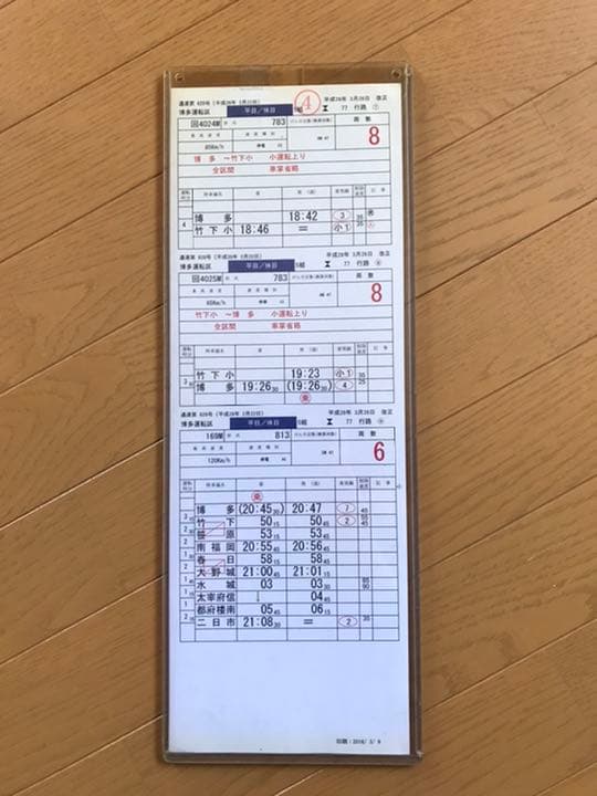 JR九州 運転士 時刻表 スタフ 鹿児島本線 - メルカリ