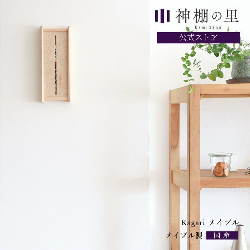 神棚　kagari　神具セット　榊