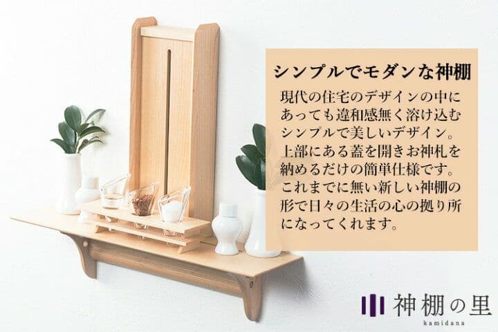 神棚　kagari　神具セット　榊