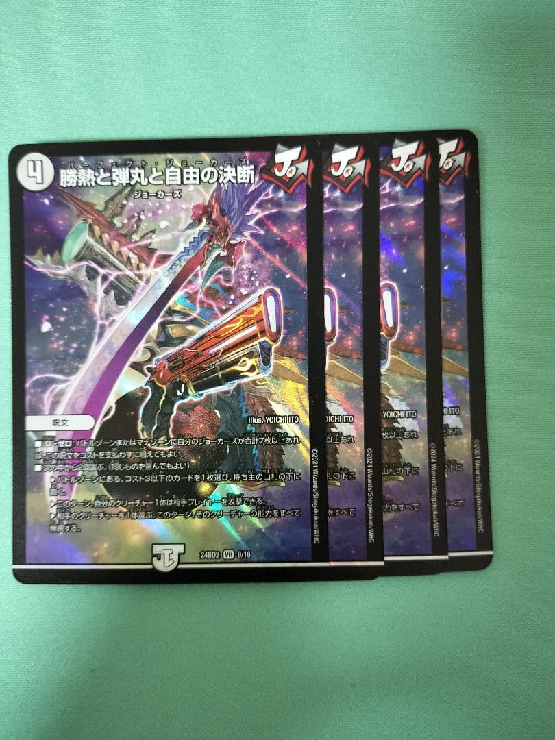 デュエマ 勝熱と弾丸と自由の決断 4枚 パーフェクトジョーカーズ