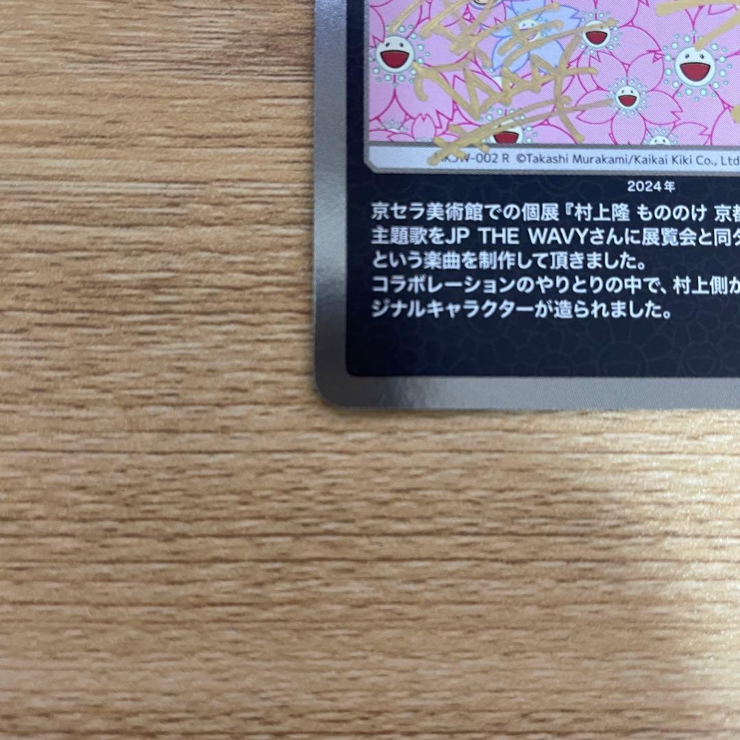 【サイン入り】MMMK Bro.もののけ京都108フラワーズ　村上隆【超希少】