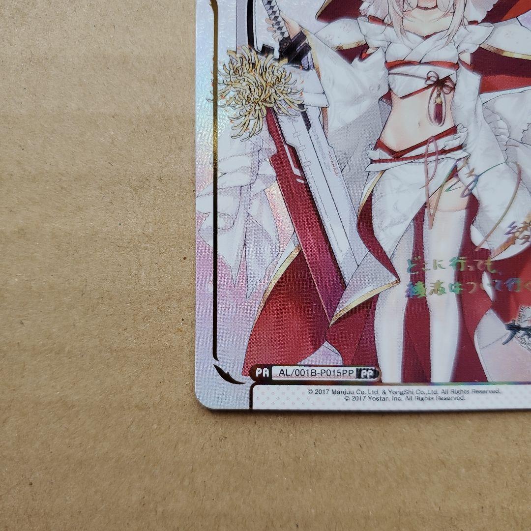 Reバース 綾波 PP