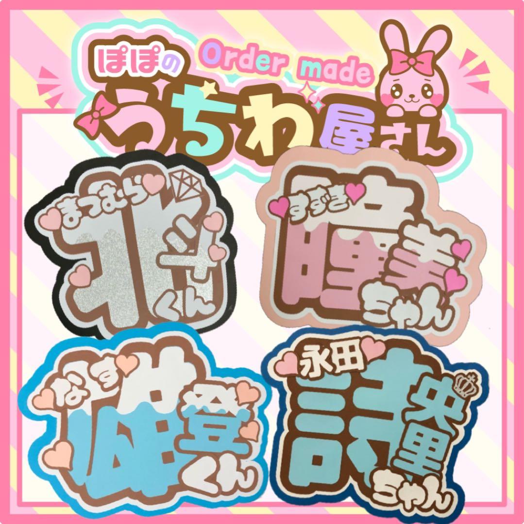 うちわ文字 うち屋さん 連結 ファンサ ネームボード カンペ 6 文字