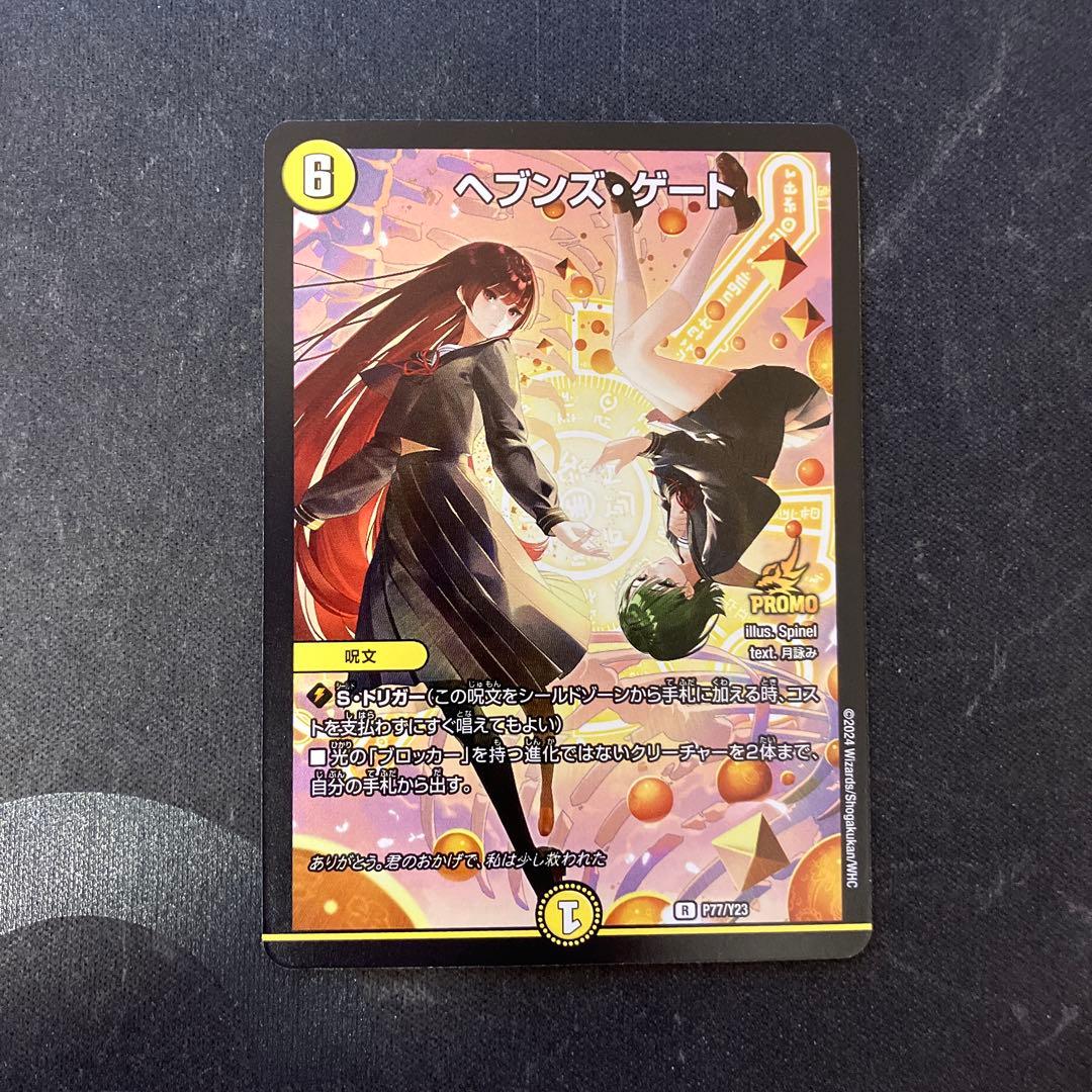 ヘブンズゲート 月詠み プロモ ビッグエコー限定 - メルカリ