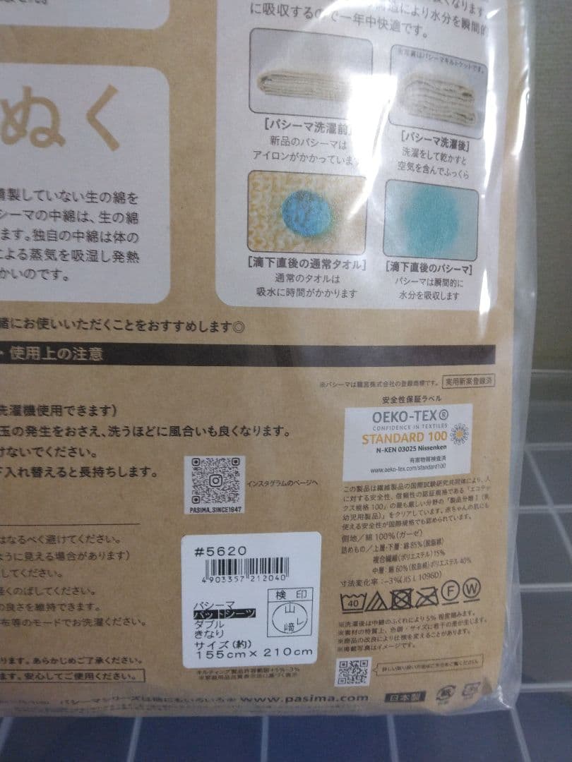 パシーマ 敷きパッド 155cm x 210cm　生成り色