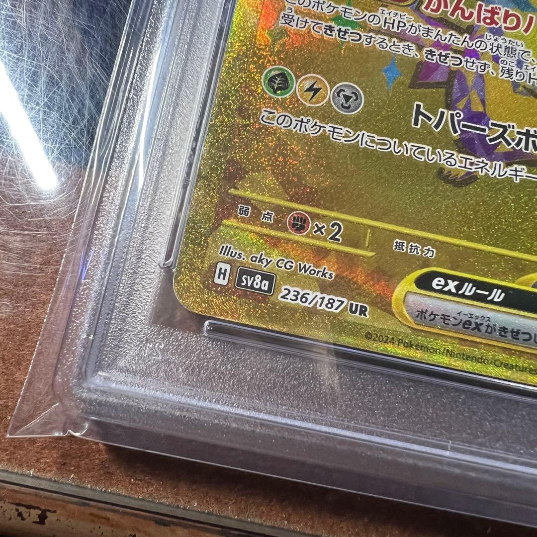 ピカチュウex UR SV8a テラスタルフェスex 236/187 PSA10