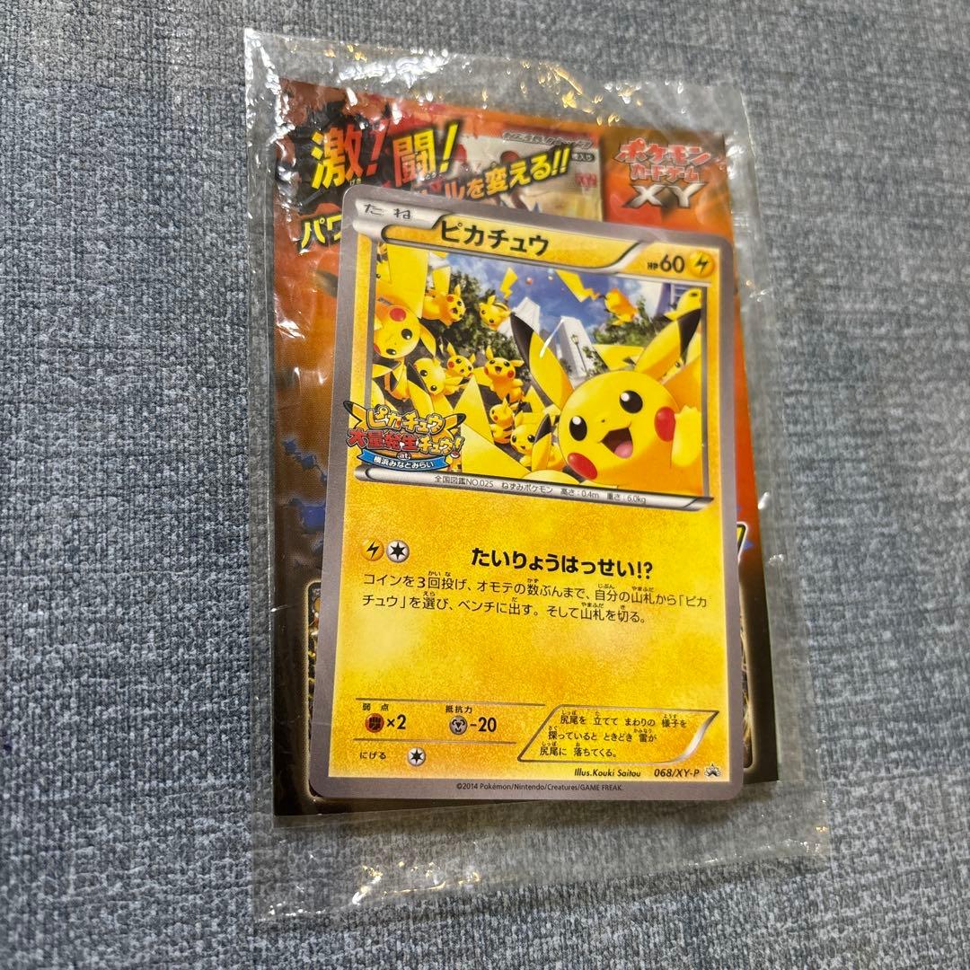 ピカチュウ プロモ 068/XY-P たいりょうはっせい!? 未開封 ポケカ