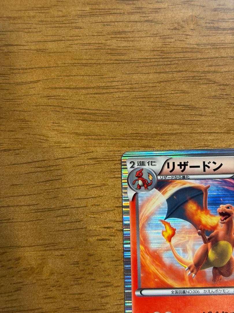 リザードン R BW6 012/059