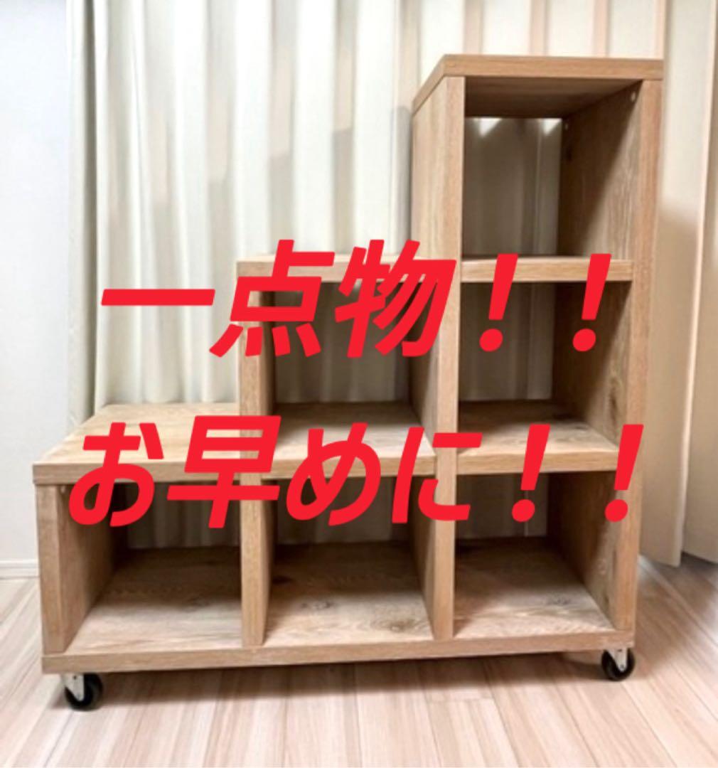 本棚　ラック　オープンラック　ウッドラック　オープンシェルフ　シェルフ　収納