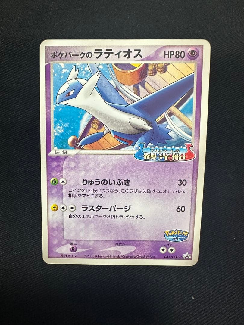 ポケカ ポケパーク ラティオス りゅうのいぶき - メルカリ