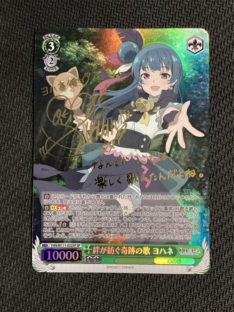 ヴァイスシュヴァルツ絆が紡ぐ奇跡の歌ヨハネsp サイン