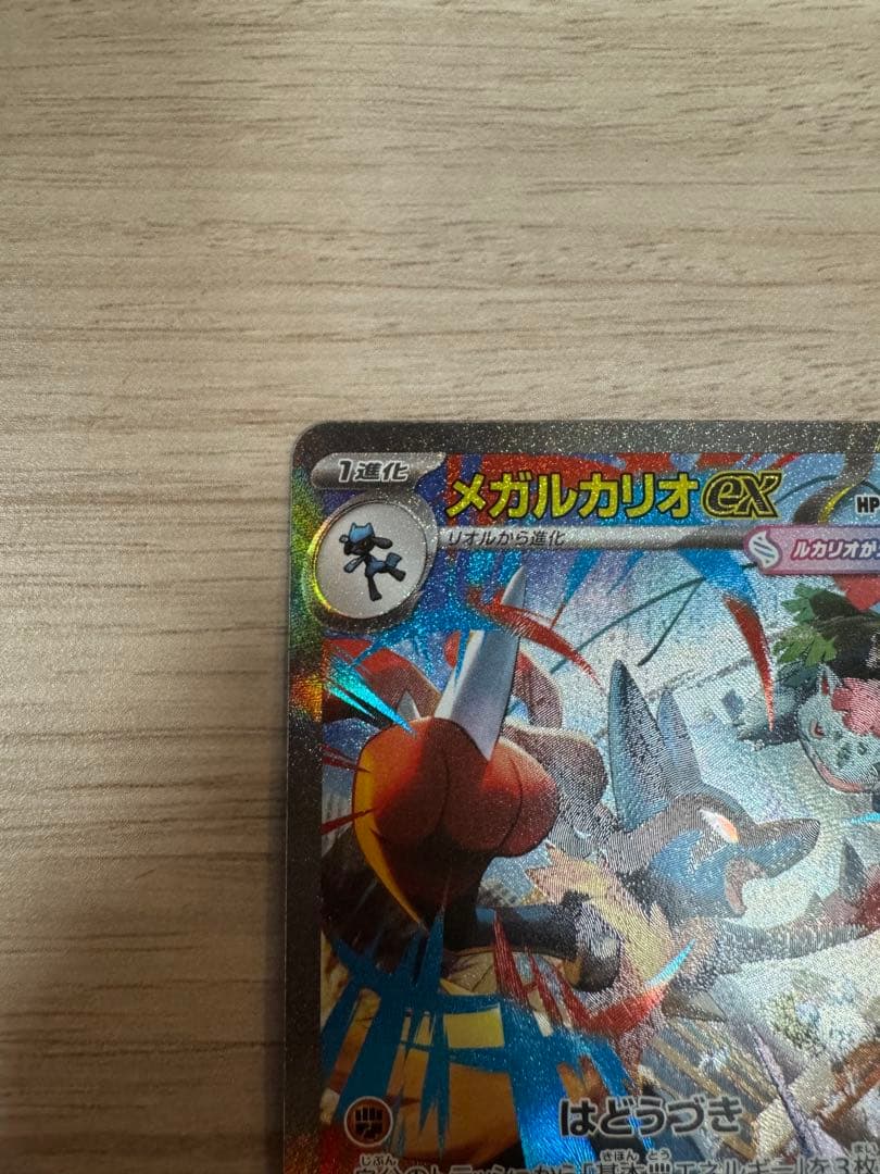 メガルカリオex 340 HP ポケモンカード