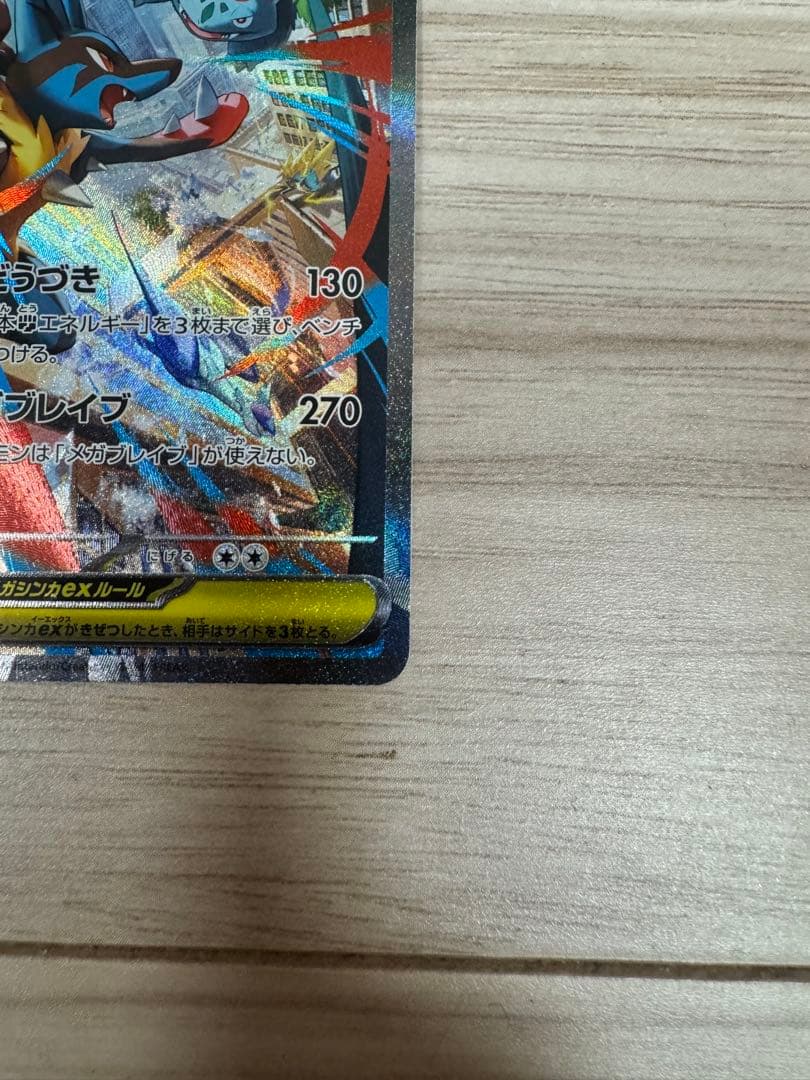 メガルカリオex 340 HP ポケモンカード