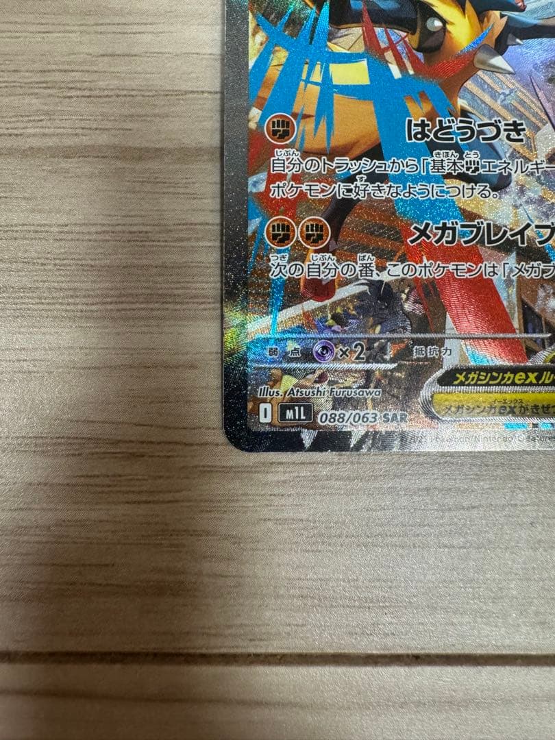 メガルカリオex 340 HP ポケモンカード