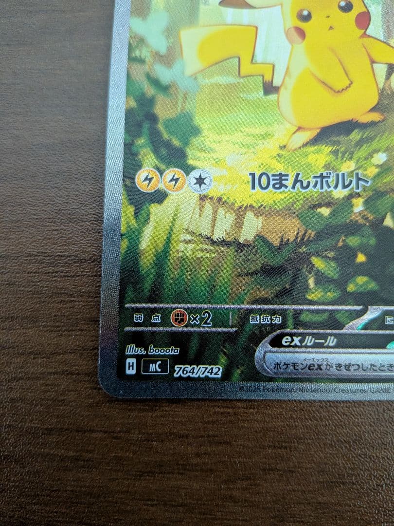 【美品】スタートデッキ100 25番 セット ピカチュウex SAR