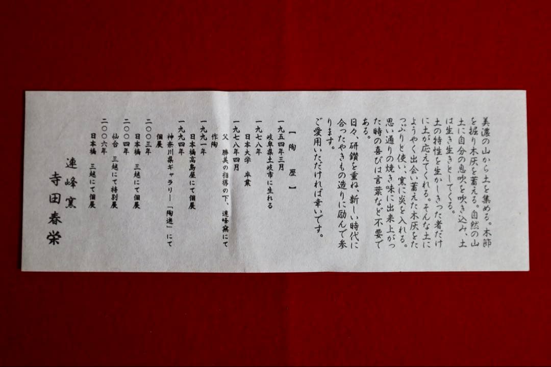 魯山人シリーズ【魯山人写しの器　織部沢瀉紋扇面鉢 一客　寺田春栄　作】