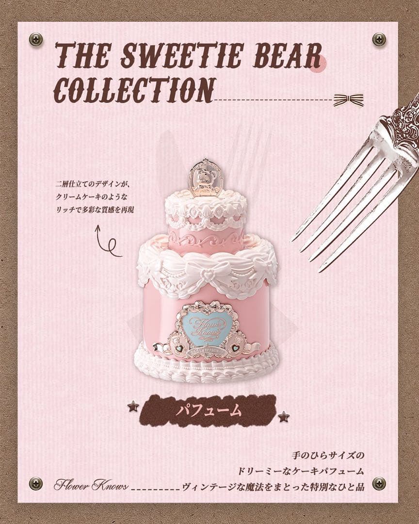 新品2点セット フラワーノーズ スウィーティーベアコレクション