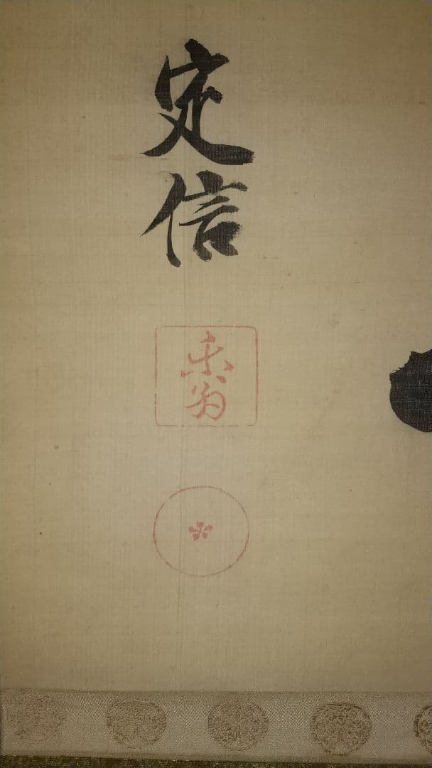 松平定信 (楽翁) 真筆 ☆前田香雪⋅極箱⋅極書き☆他二名極書付き☆三つ葉葵