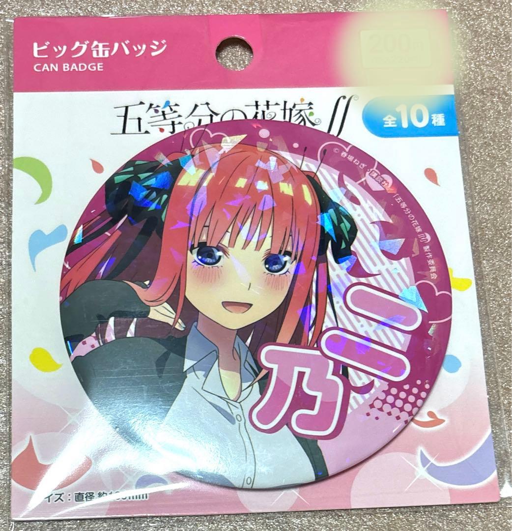 五等分の花嫁 ビッグ缶バッジ 中野二乃 ダイソー - メルカリ
