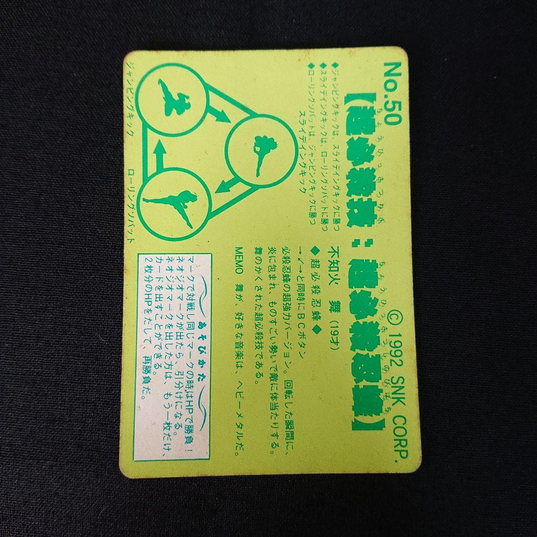 餓狼伝説 カードダス 不知火舞 カード キラ KOF - メルカリ