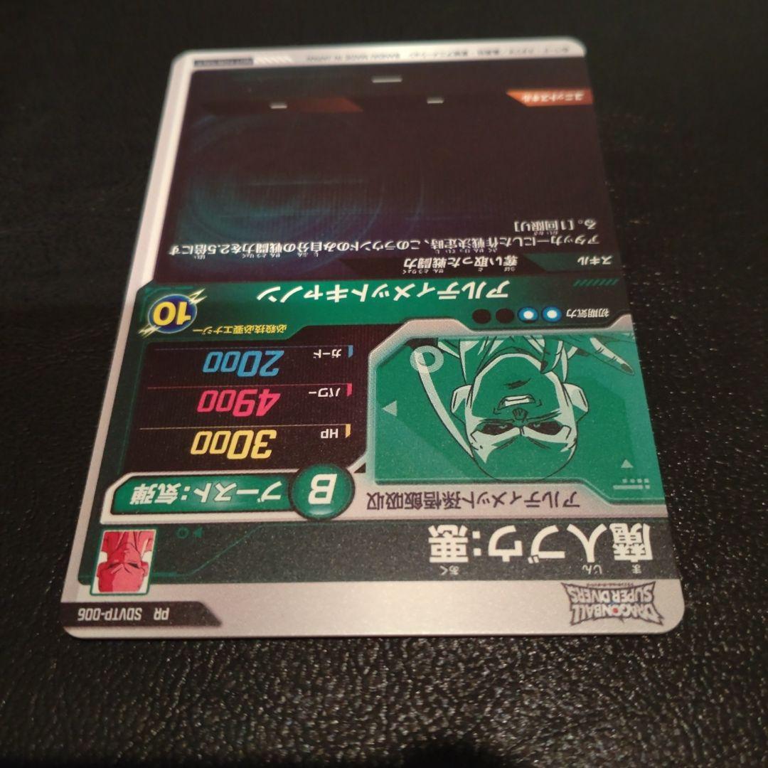ドラゴンボールスーパーダイバーズ SDVTP-006 PR 魔人ブウ 悪 - メルカリ