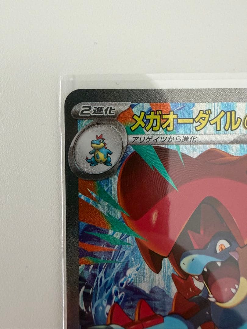 ポケモンカード メガオーダイルex sar