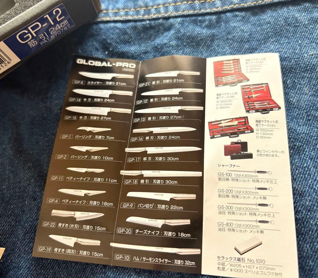 GLOBAL-PRO グローバルプロ GP-12 包丁 24cm 筋引