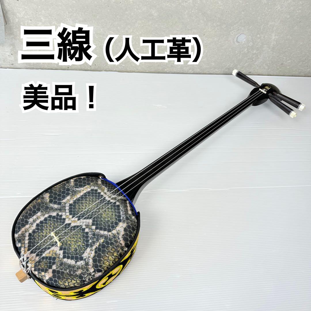 【美品！】 沖縄伝統楽器 三線 人口皮タイプ 楽天市場】沖縄三線 人工皮最高品質 凌音(Ryo-On) Aセット : 楽器の