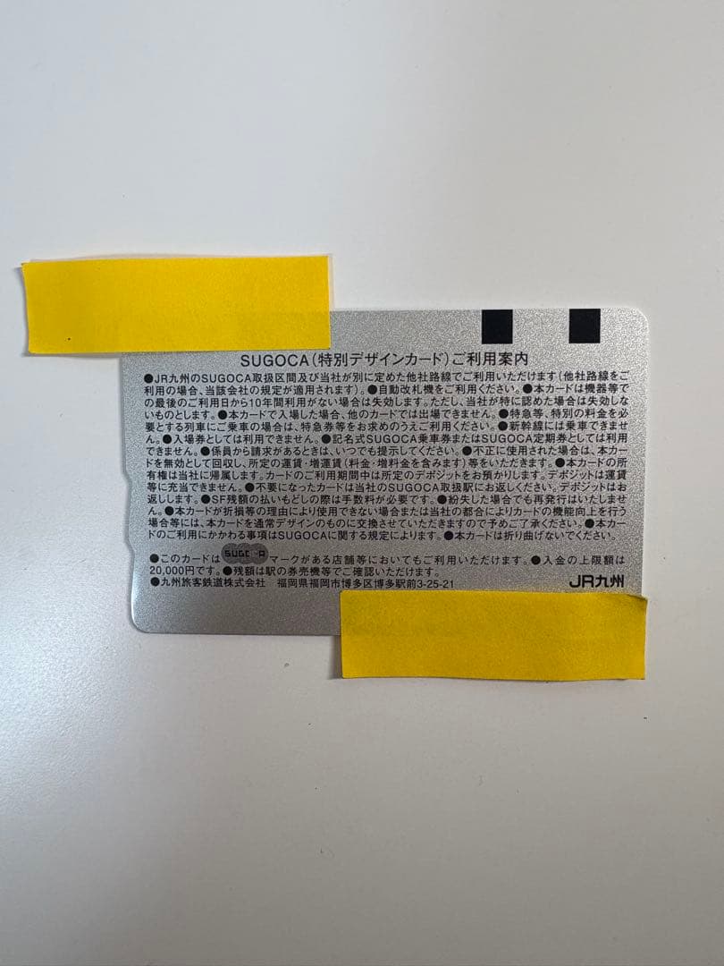 [1000枚限定]佐賀県限定SUGOCA Goodday SAGA