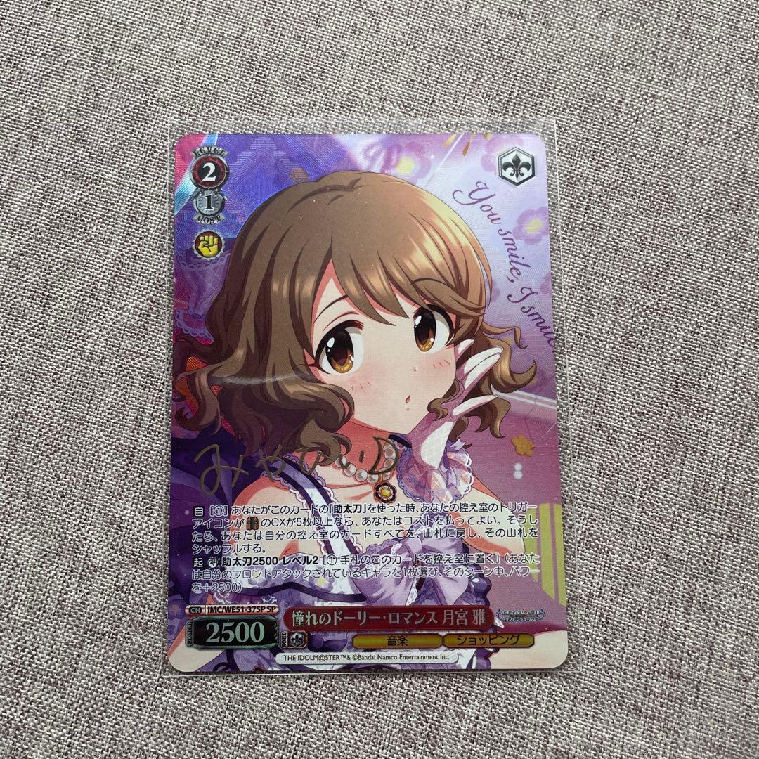 アイドルマスター シンデレラガールズ 月宮 雅 SP - メルカリ