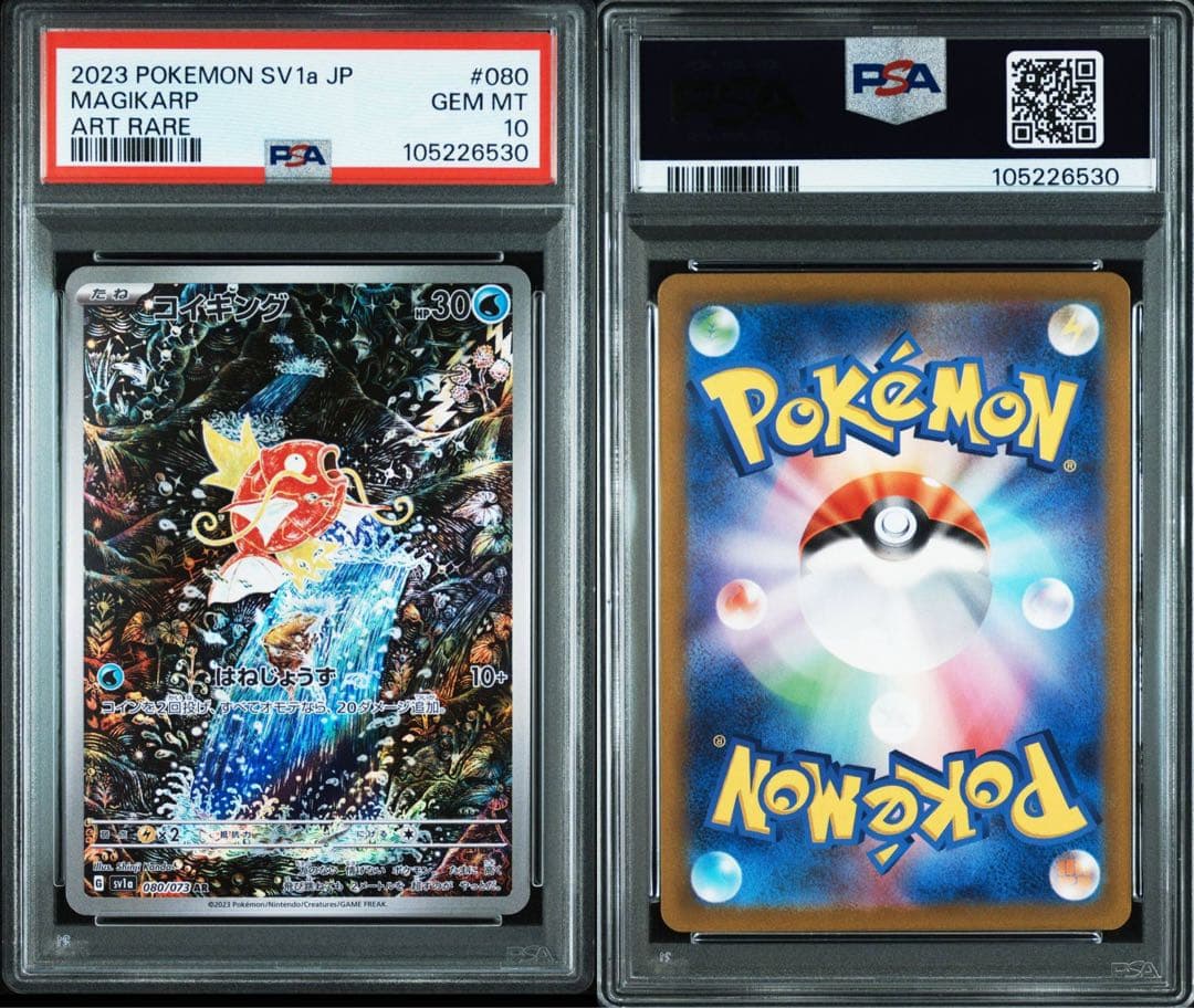 ポケモンカード コイキング AR PSA10 7連番