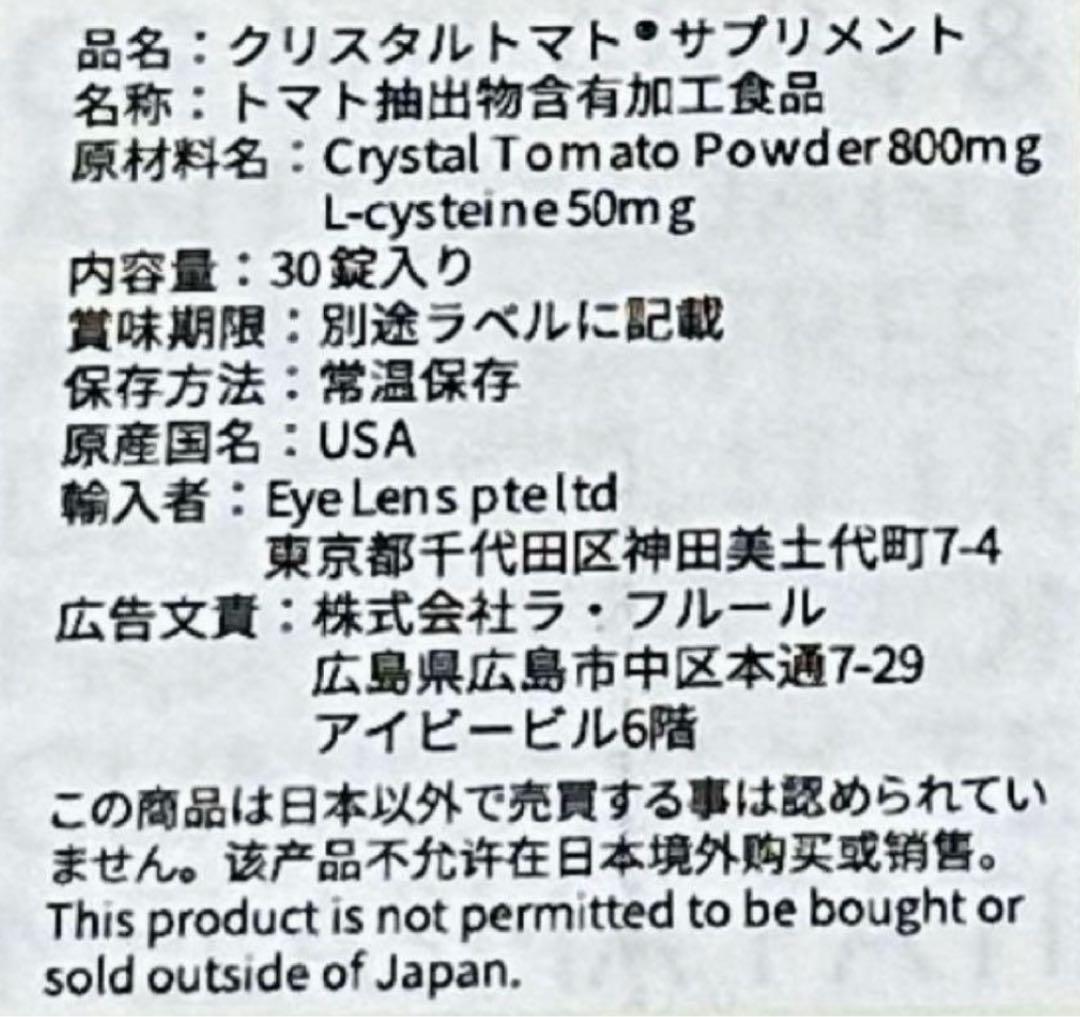 クリスタルトマト