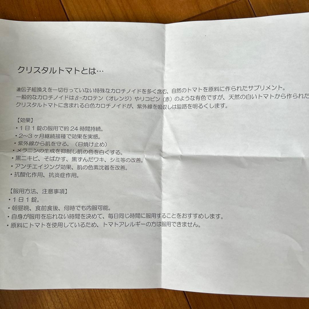 クリスタルトマト