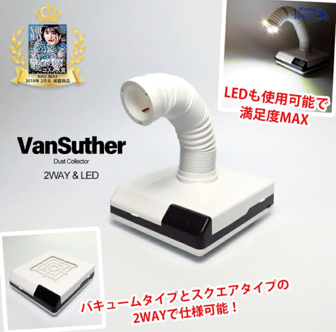 WSTP ヴァンスーサー　ネイル　集塵機　美品！