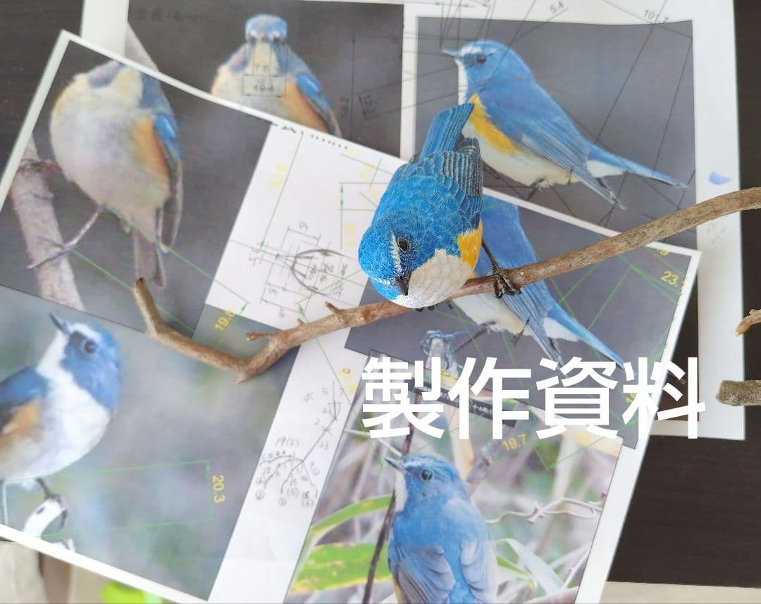 バードカービング”ルリビタキ(瑠璃鶲） S.No.:B1011