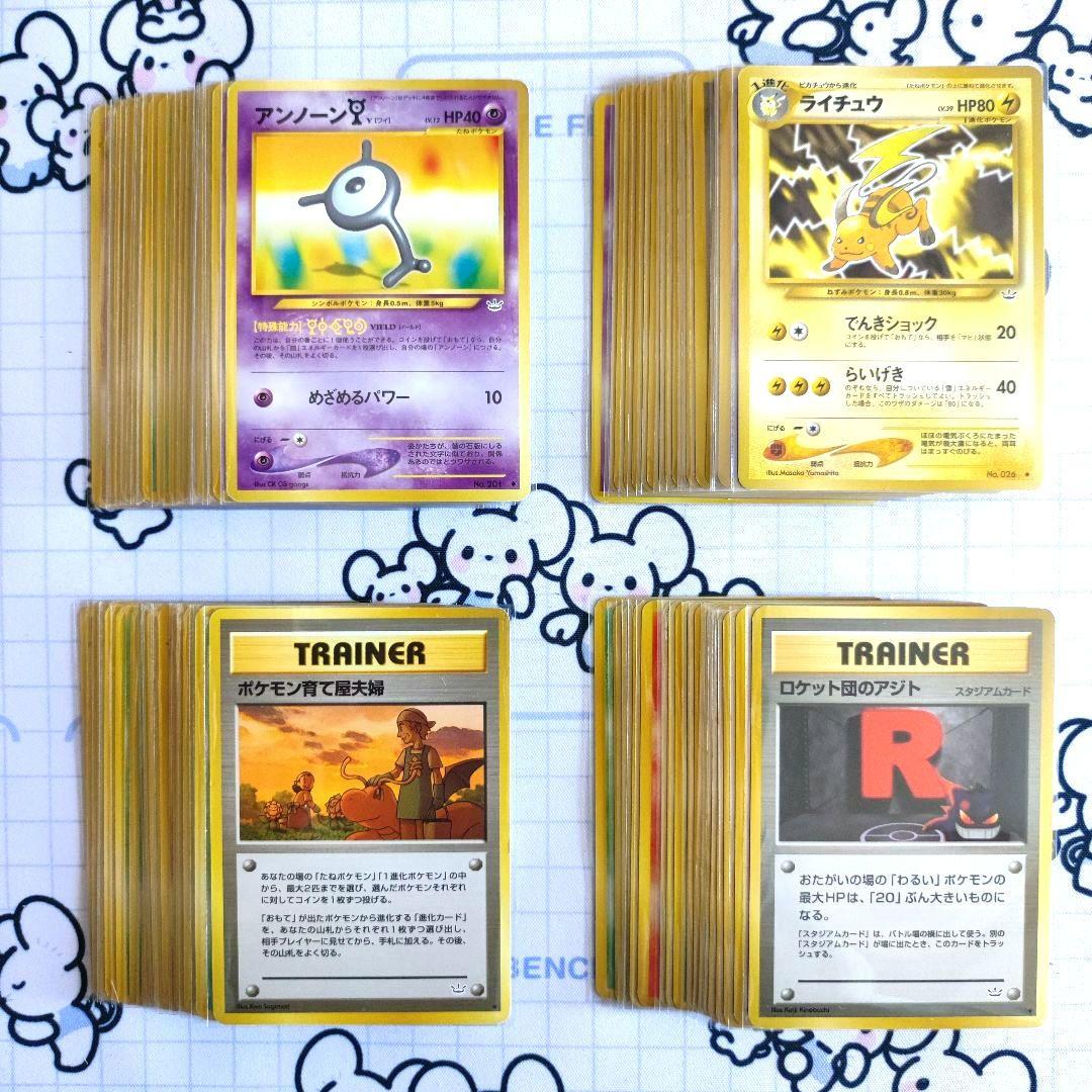 旧裏【良品~美品】めざめる伝説 ノーマルコンプリート品 ロケット団の