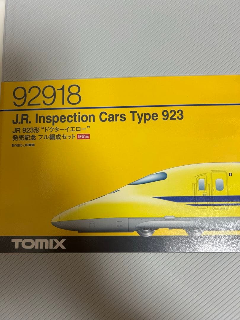 鉄道模型　Nゲージ　TOMIX 92918 923形ドクターイエロー　限定品