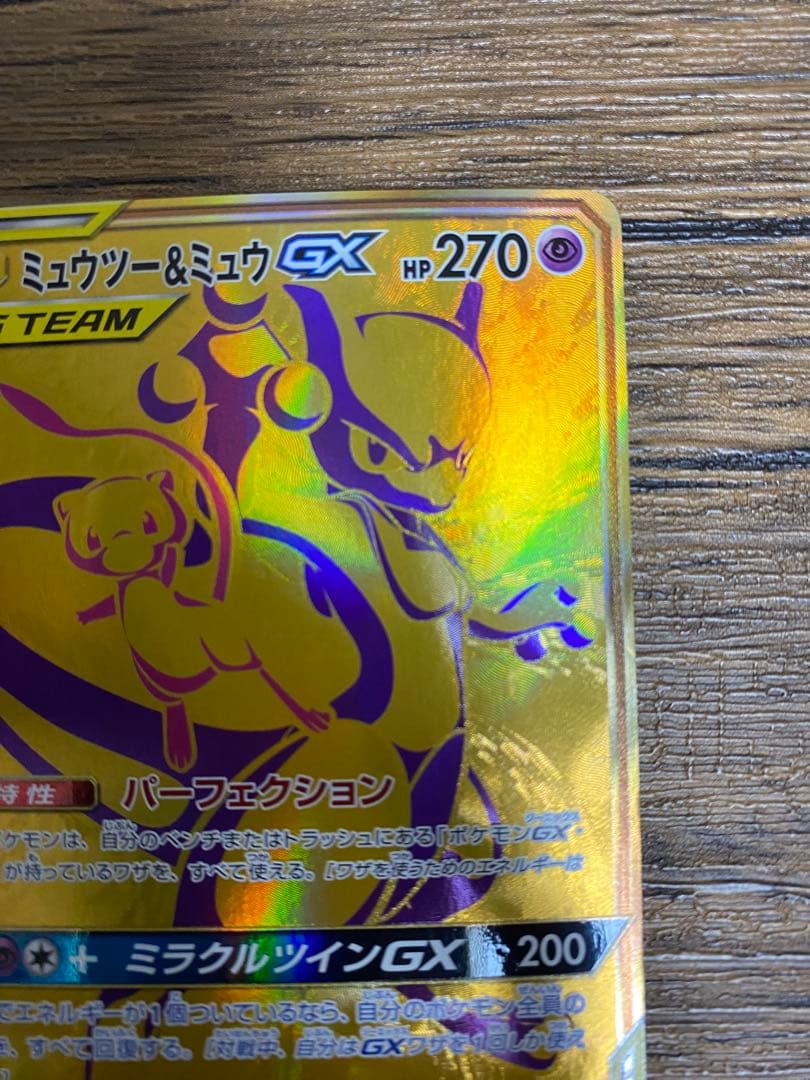 ミュウツー&ミュウGX UR SM12a TAG TEAM GXタッグオールス - メルカリ