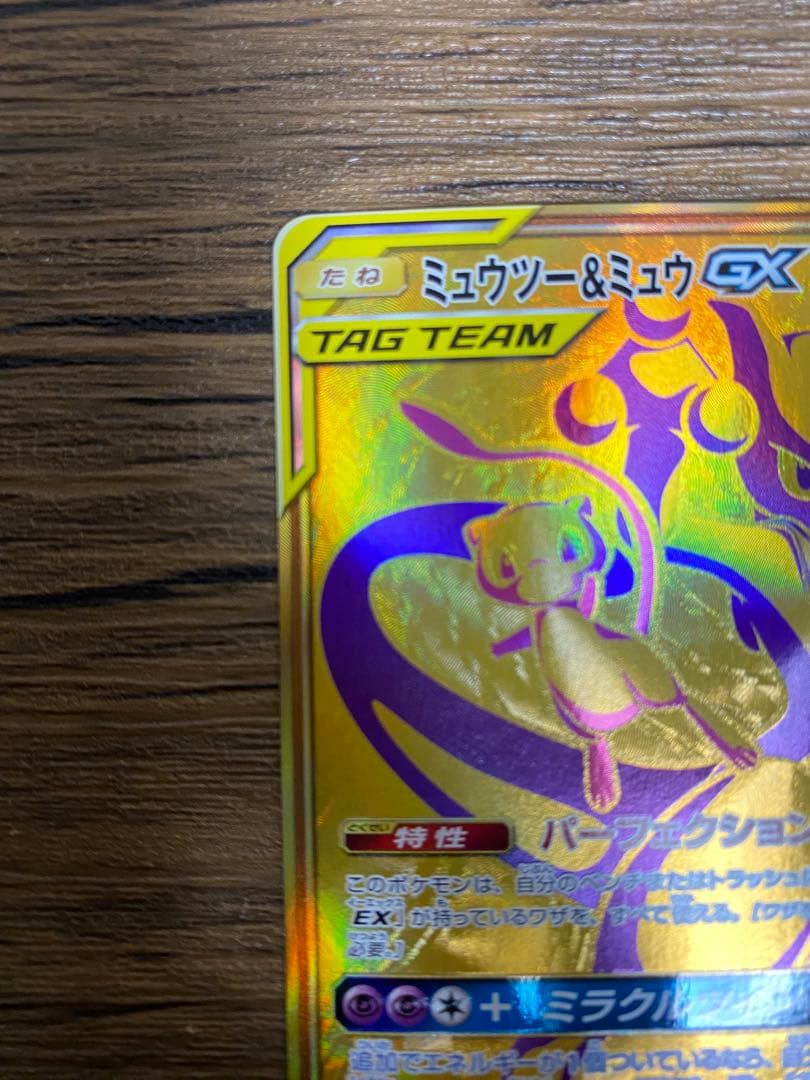ミュウツー&ミュウGX UR SM12a TAG TEAM GXタッグオールス - メルカリ