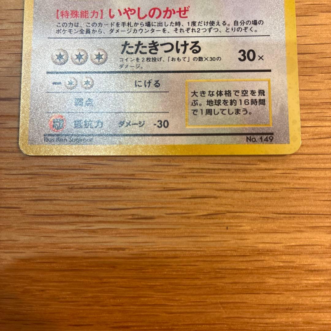 カイリューGB 旧裏　モンボホロ　ポケモンカード　プロモ