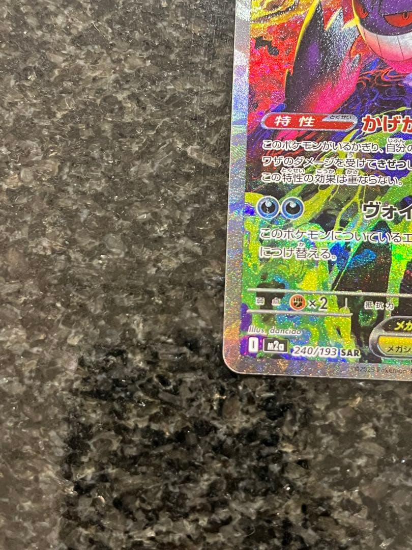 ✨美品✨センタリング良好◎ メガゲンガーex SAR 240/193 - メルカリ