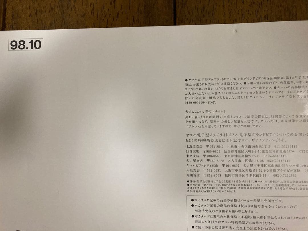 Yamaha DUP-10 デジタルピアノ 本体 椅子 - メルカリ