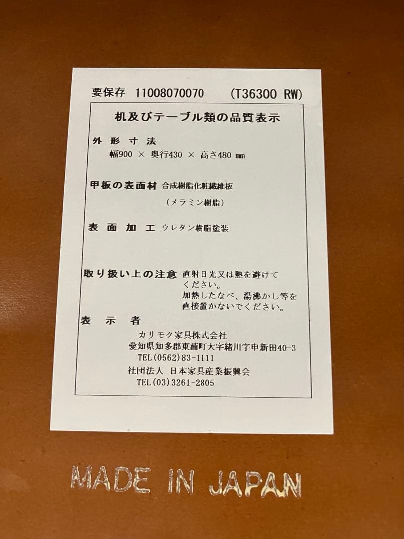 カリモク６０　リビングテーブル小